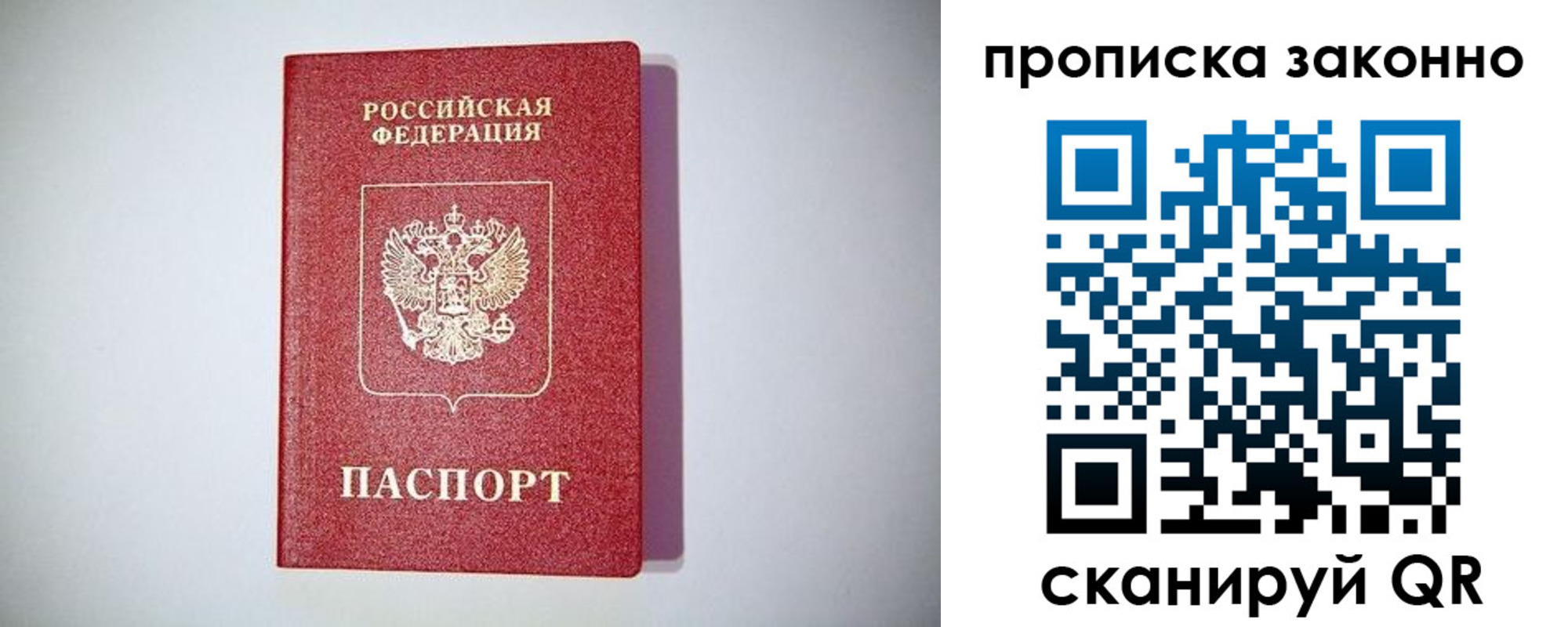 прописка законно в Якутске